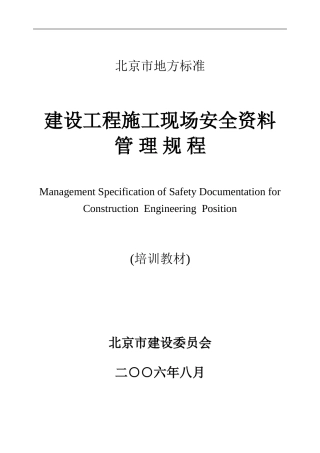 安全资料培训教材.