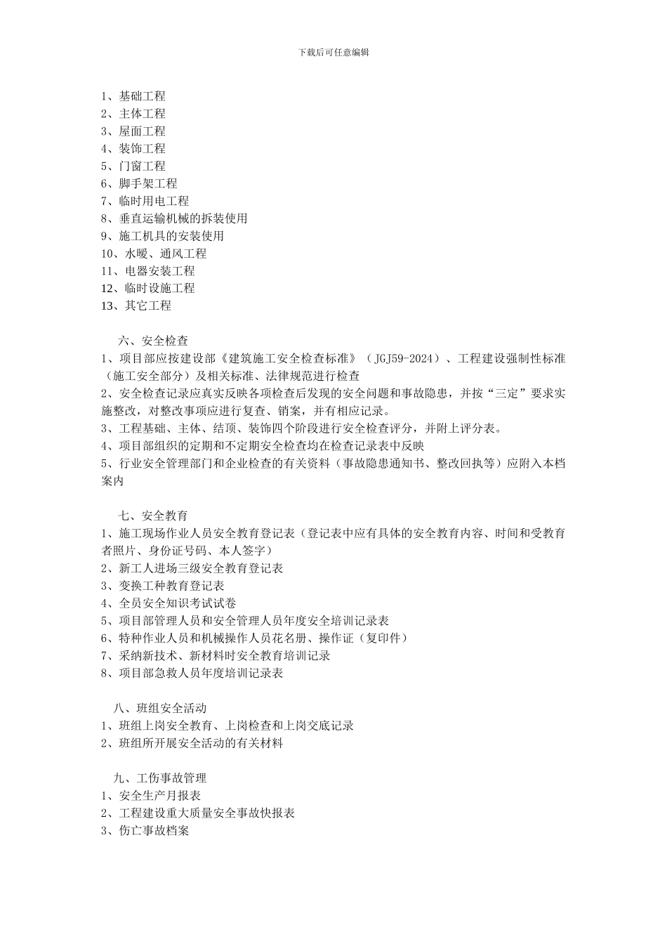 安全资料总目录(12项)._第2页