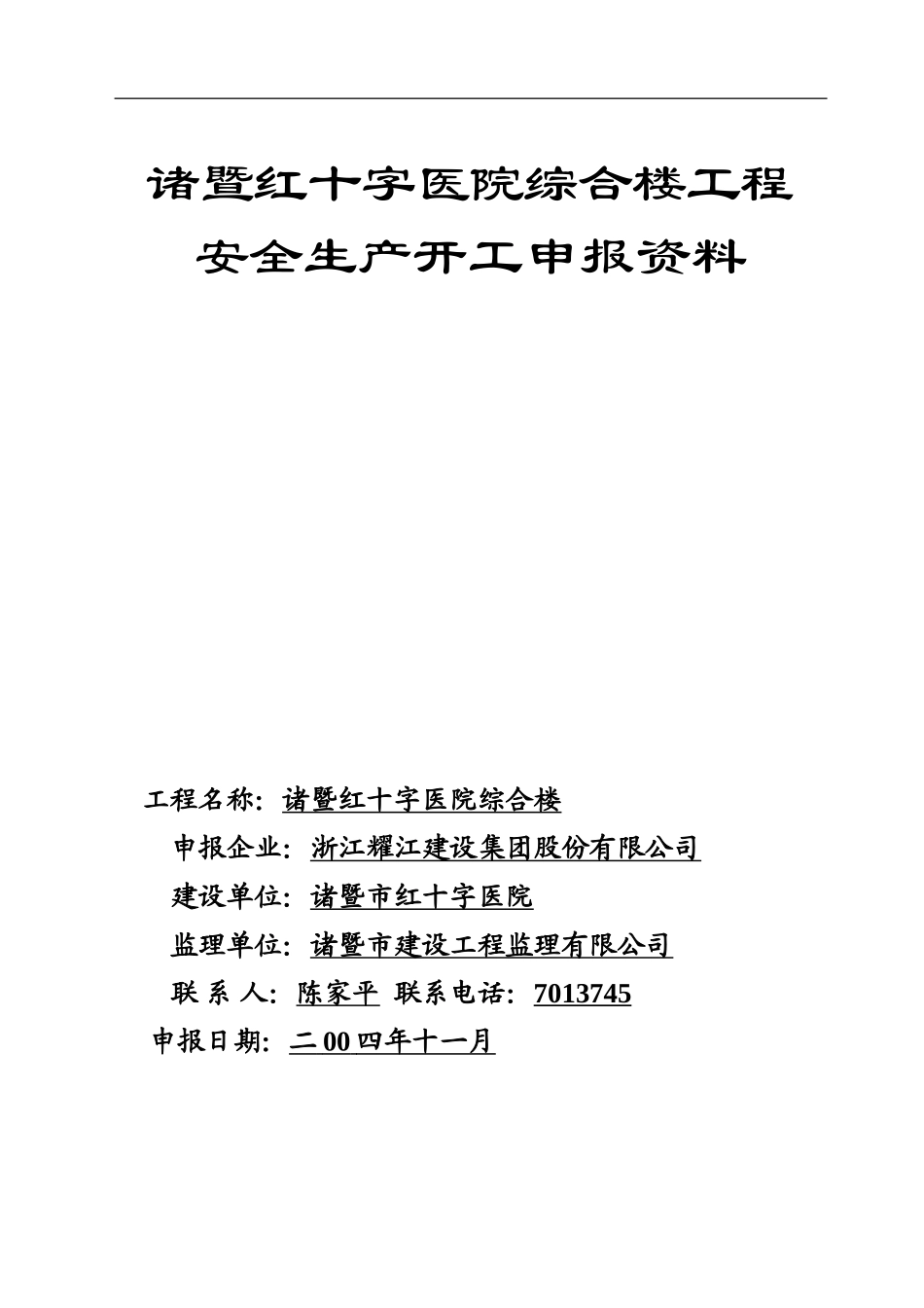 安全资料审报._第1页