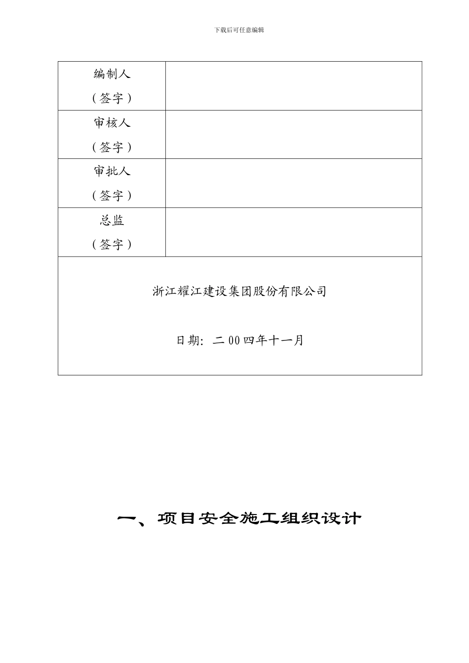 安全资料审报._第3页