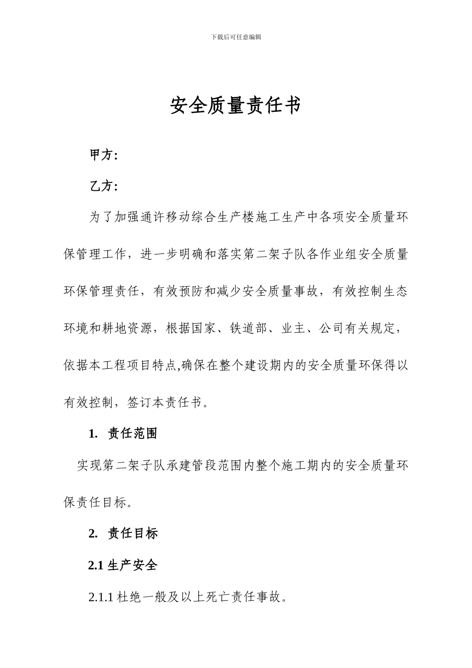 安全质量责任书1._第1页