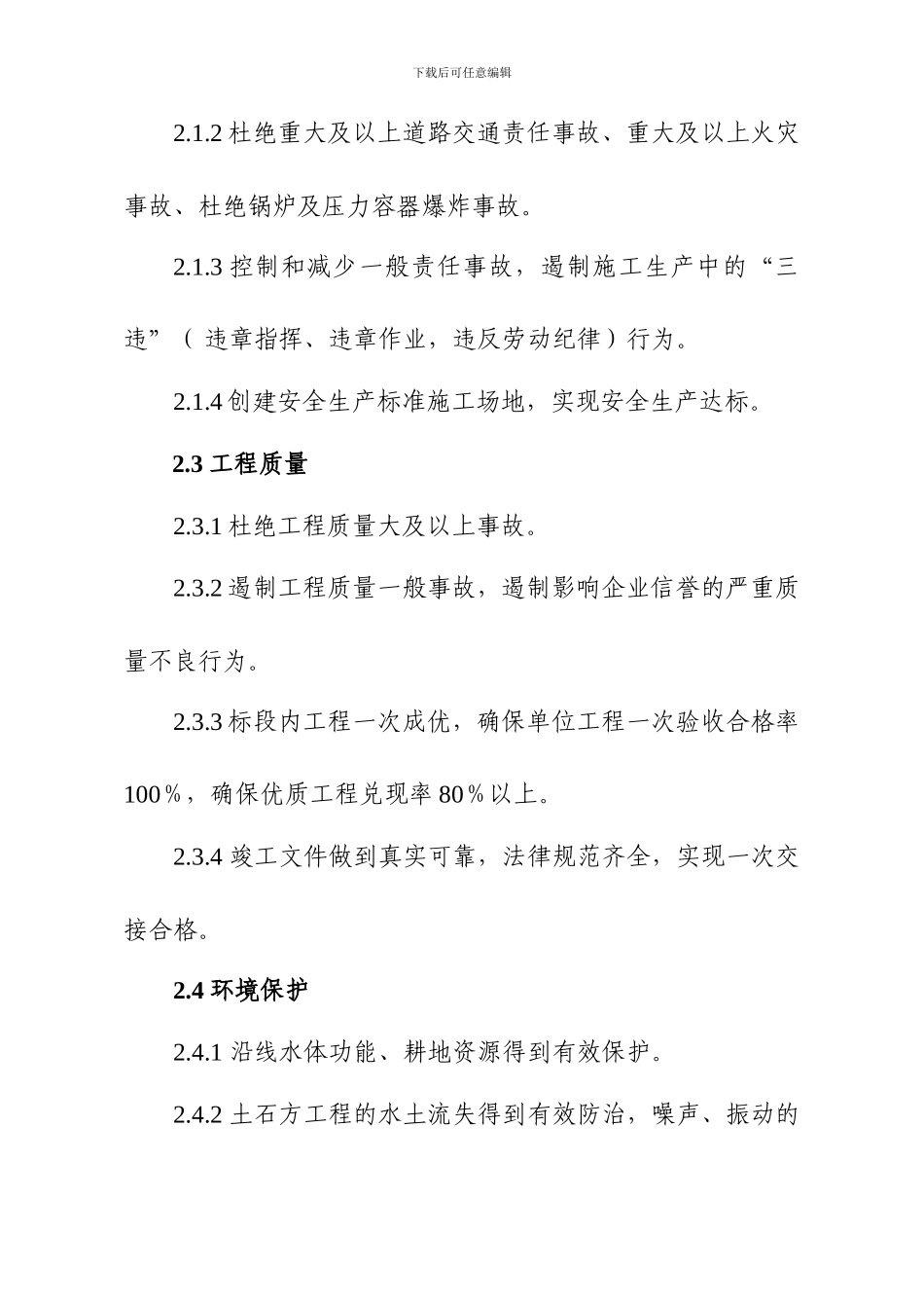 安全质量责任书1._第2页