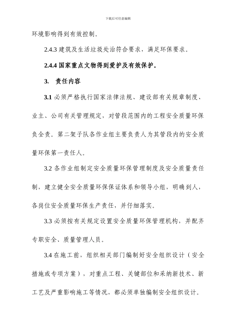 安全质量责任书1._第3页