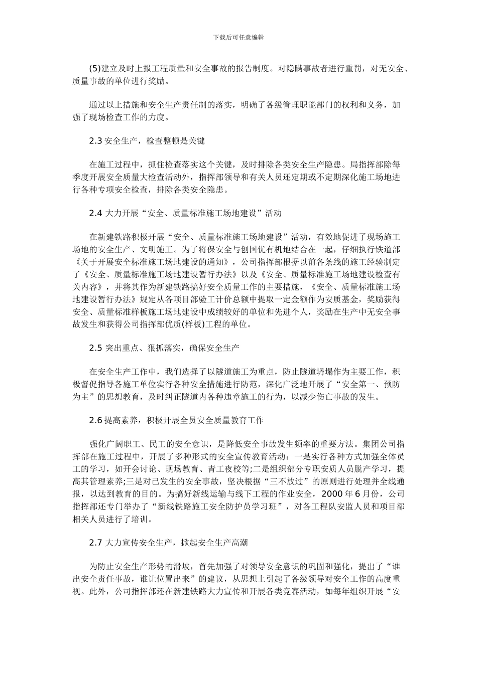 安全质量管理论文._第2页