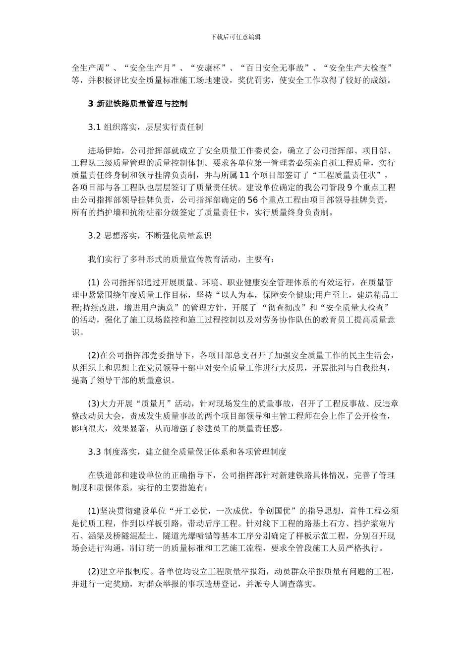 安全质量管理论文._第3页