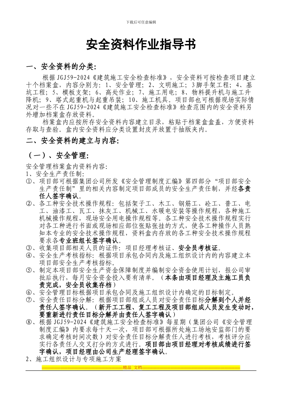 安全资料建档作业指导书_第1页