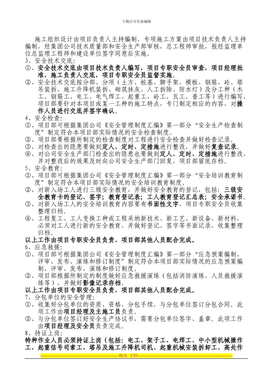安全资料建档作业指导书_第2页