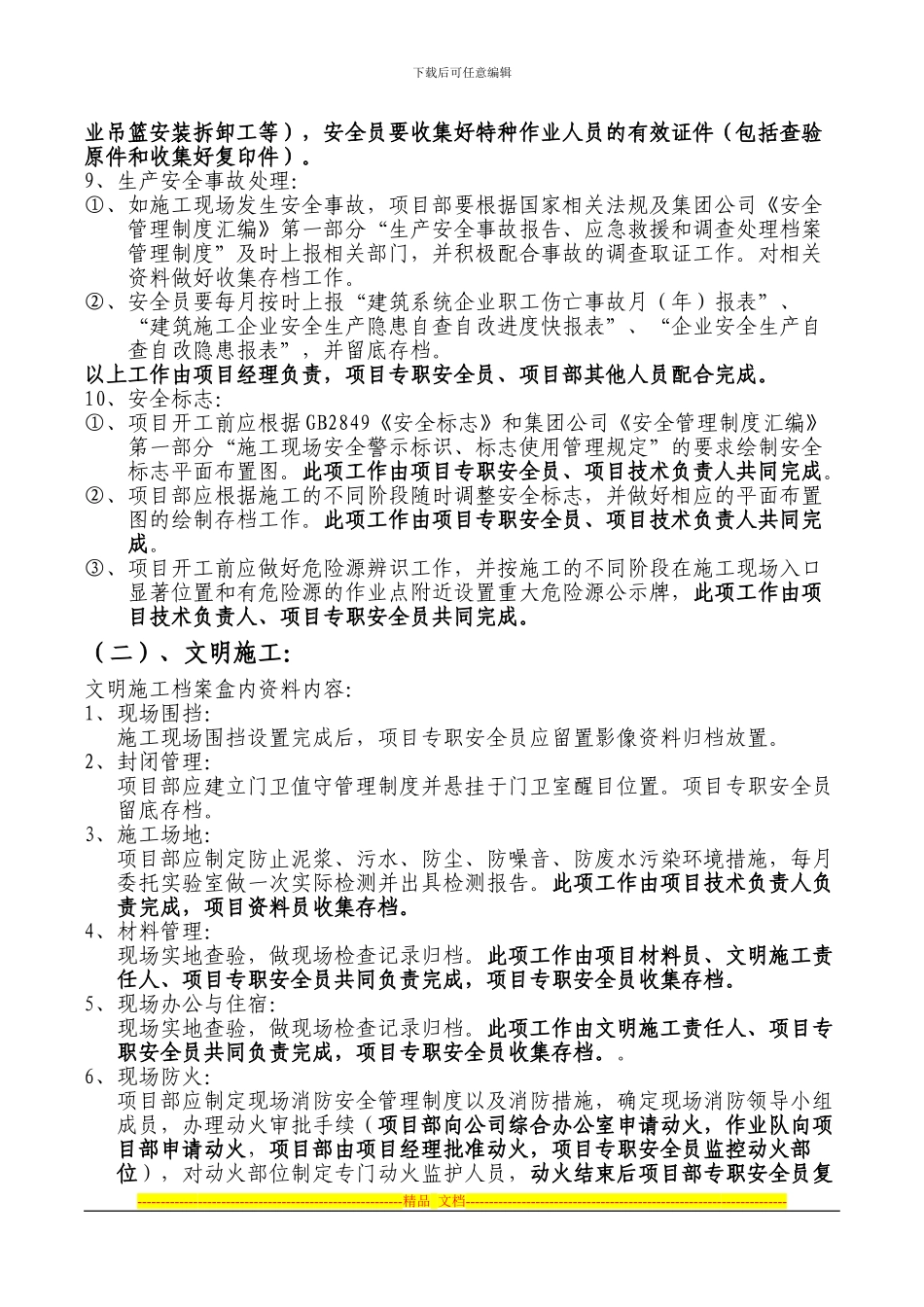 安全资料建档作业指导书_第3页