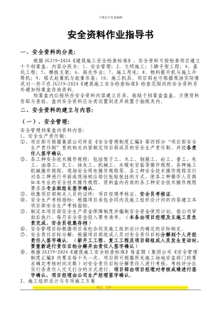 安全资料建档作业指导书