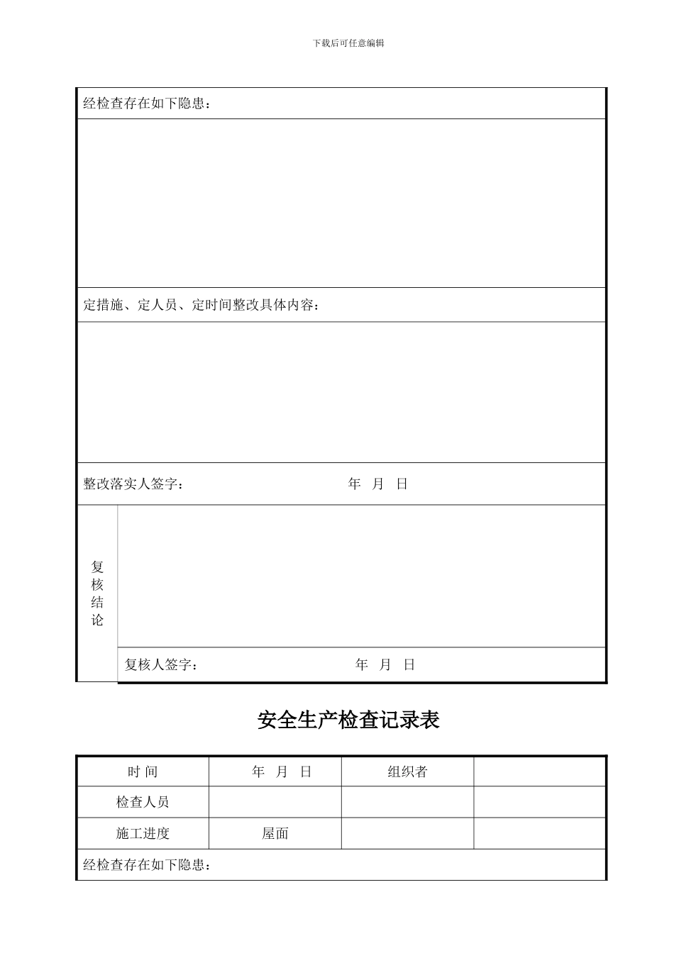 安全资料技术台帐之五-._第2页