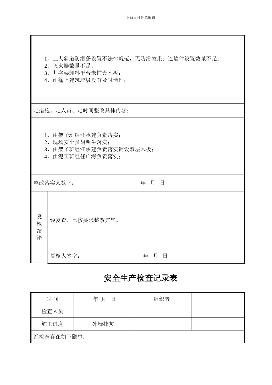 安全资料技术台帐之五-._第3页