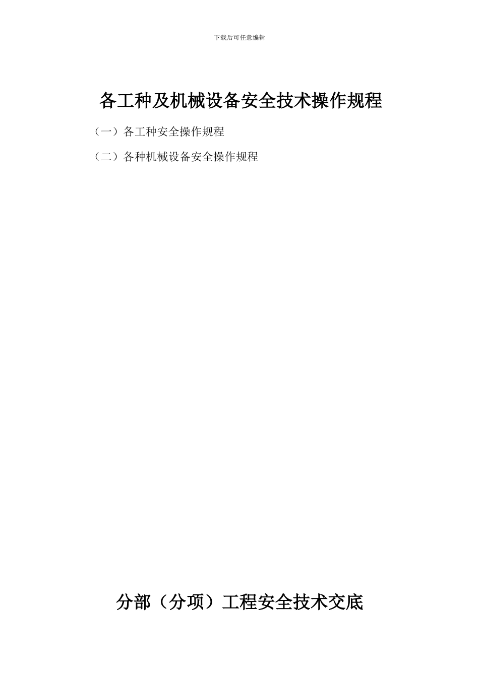 安全资料整理目录._第2页