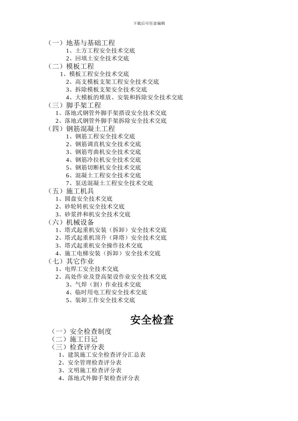 安全资料整理目录._第3页