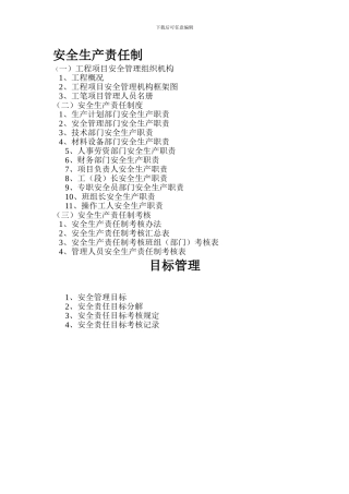 安全资料整理目录.