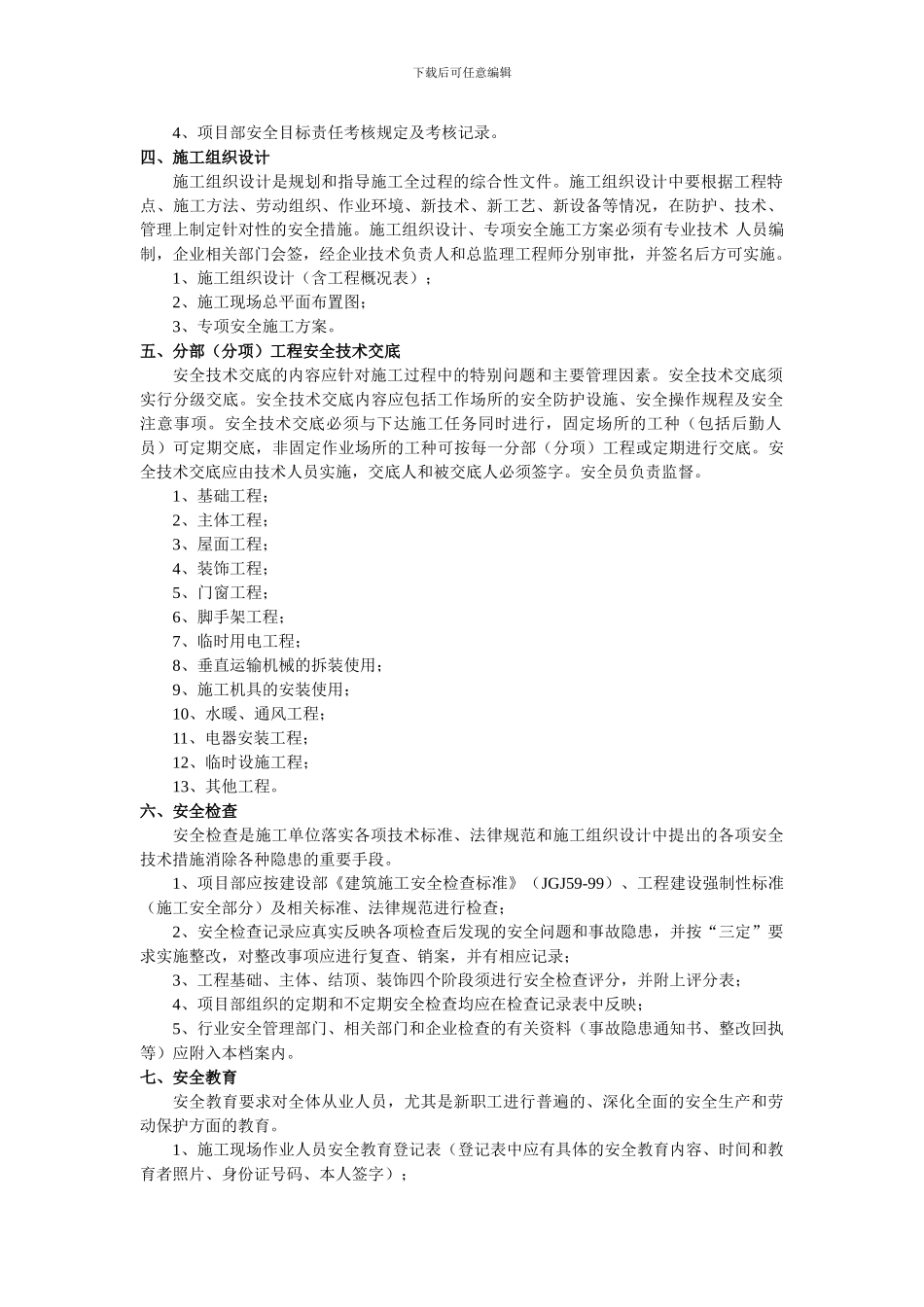 安全资料归档._第2页