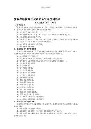 安全资料归档.