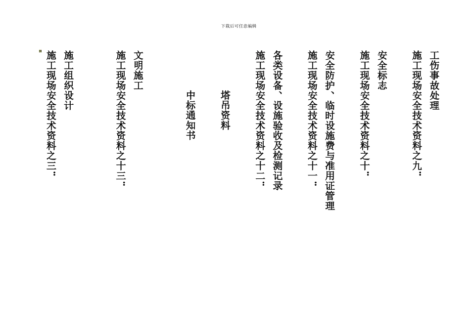 安全资料档案盒封皮._第2页