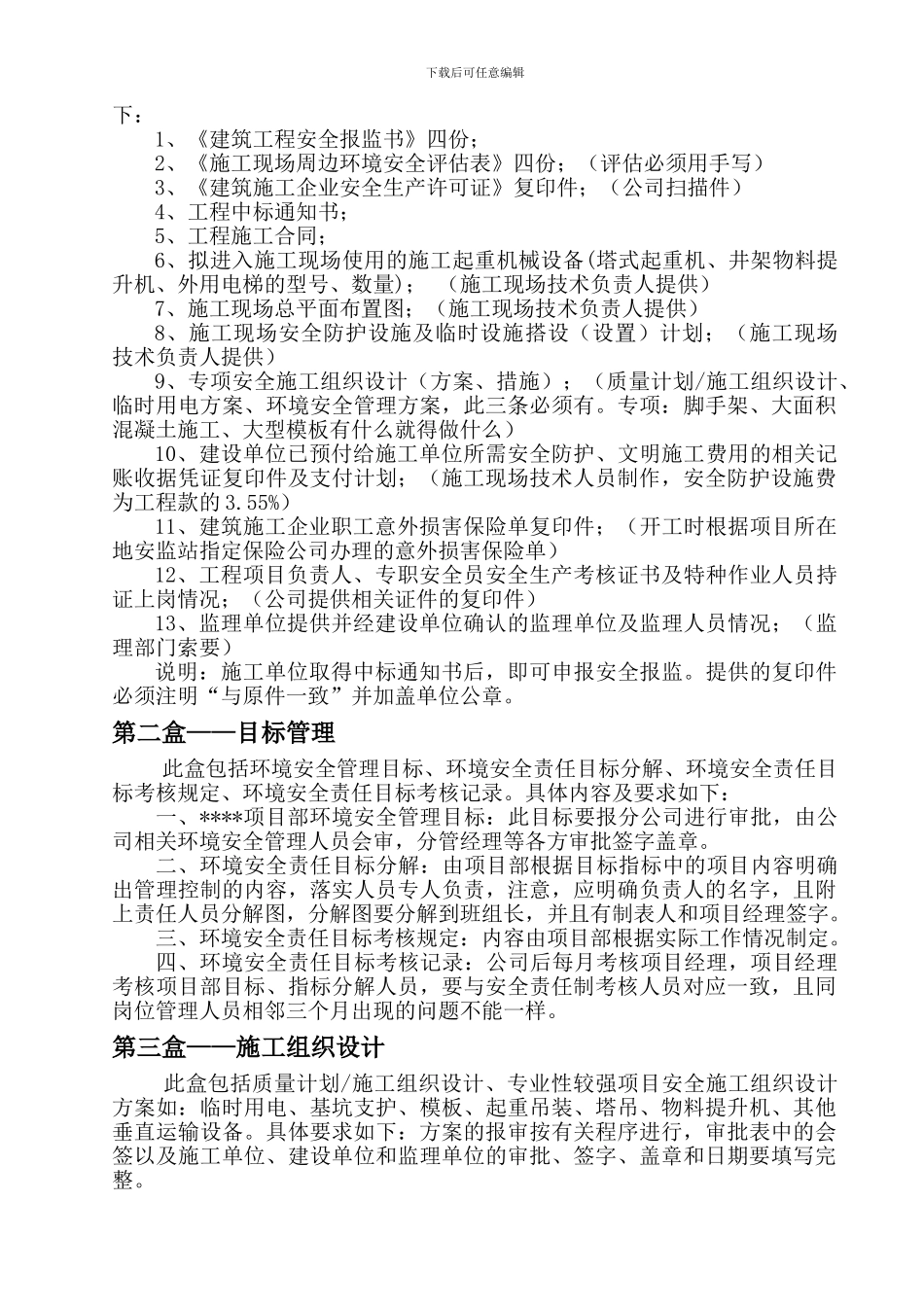 安全资料整理规定._第2页