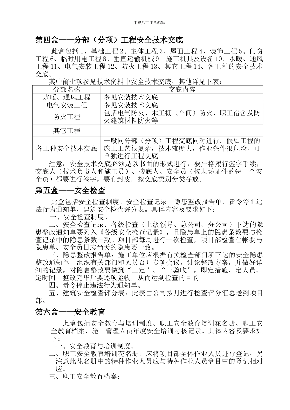 安全资料整理规定._第3页