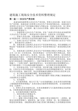 安全资料整理规定.