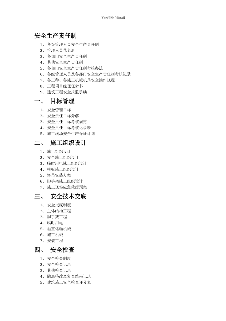 安全资料目录(13册)._第1页