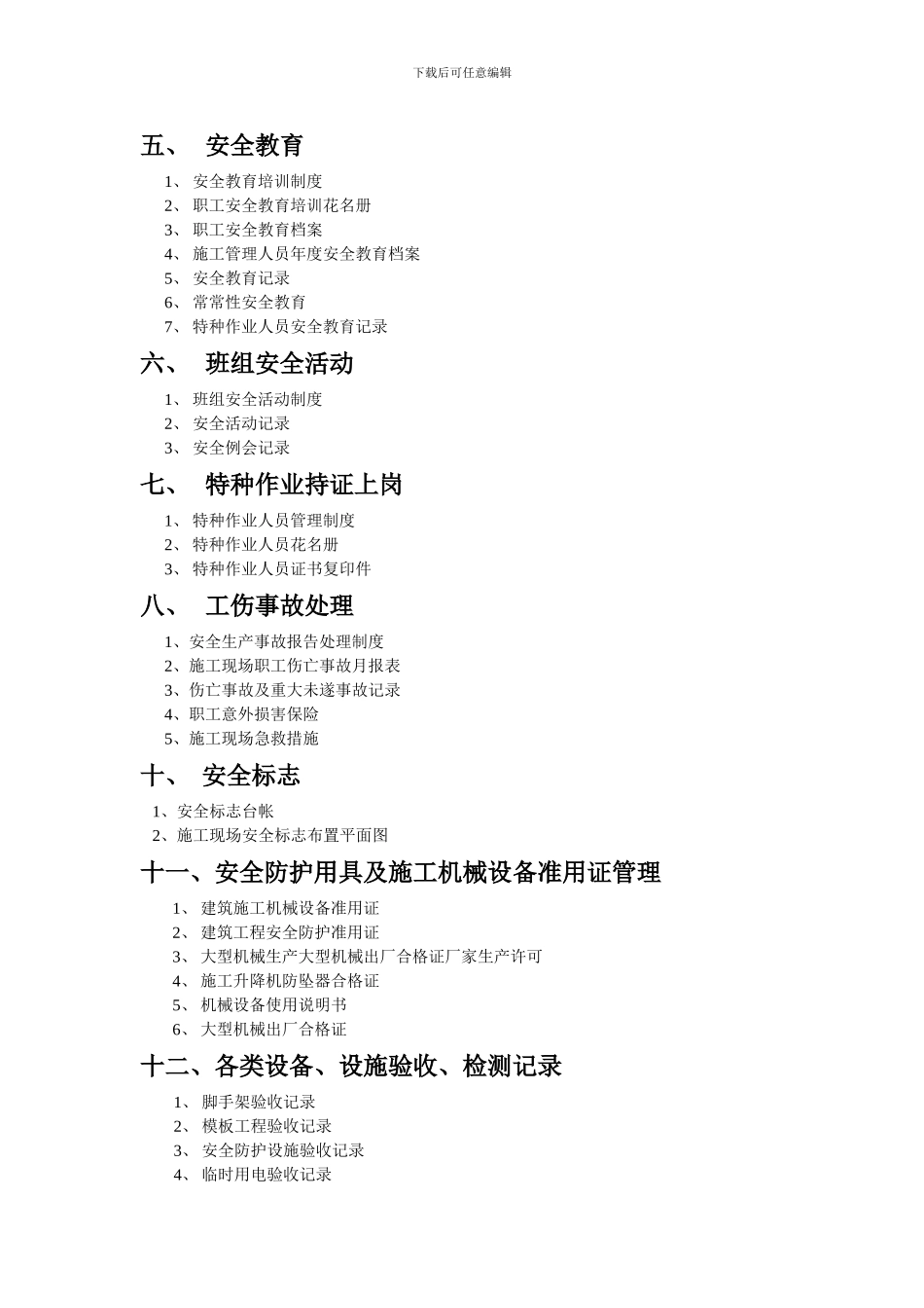 安全资料目录(13册)._第2页