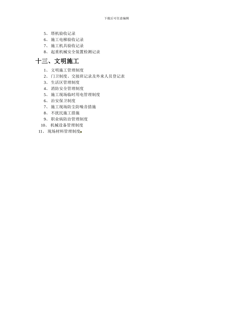 安全资料目录(13册)._第3页