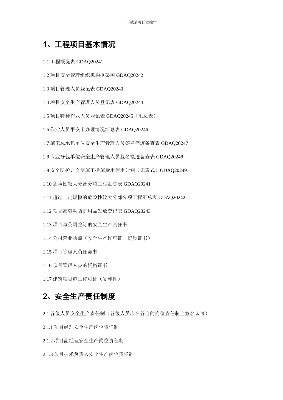 安全资料目录(最新版)._第2页