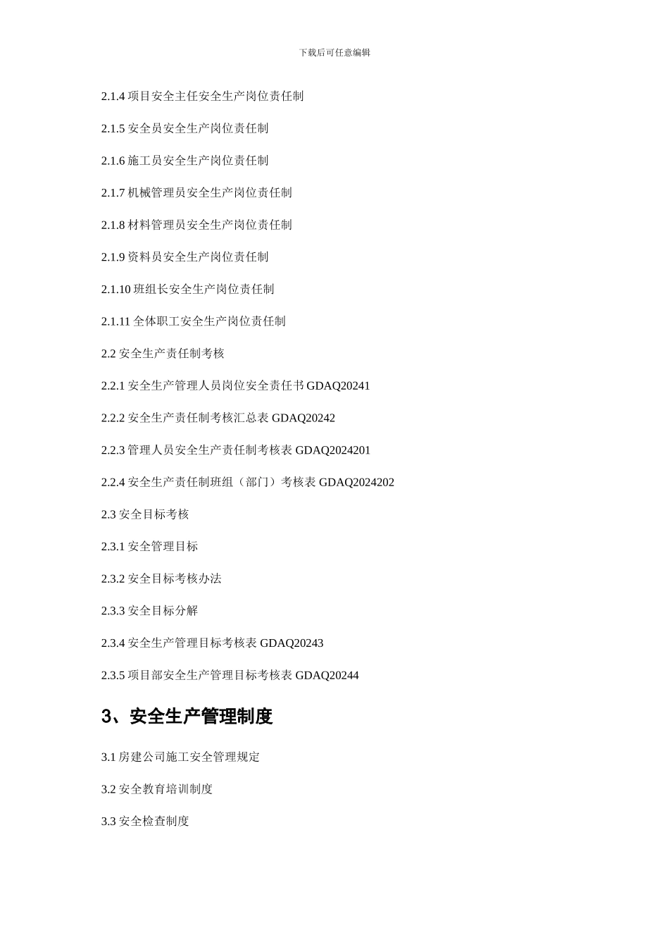 安全资料目录(最新版)._第3页