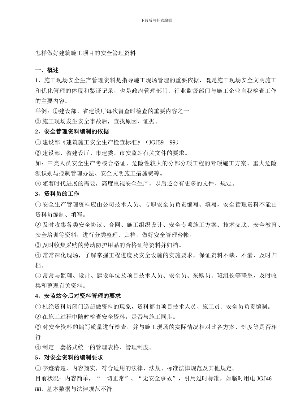 安全资料目录07市监版._第1页