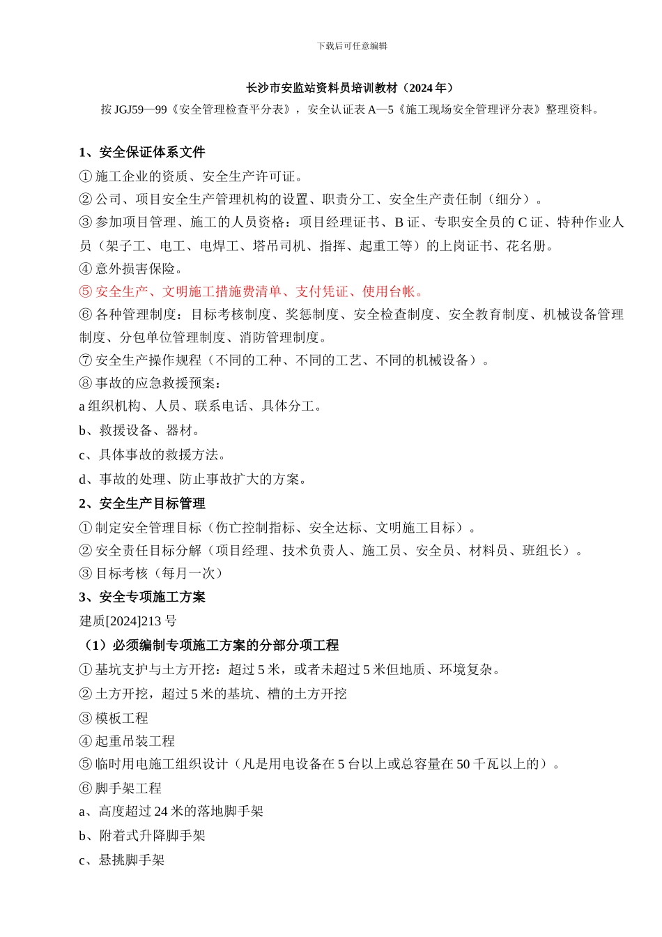 安全资料目录07市监版._第3页