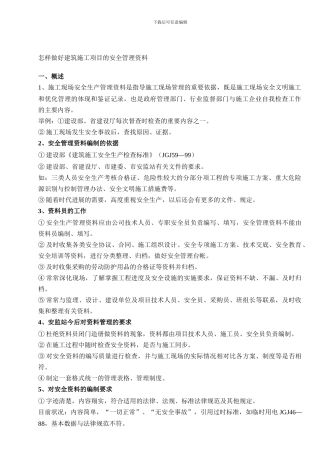 安全资料目录07市监版.