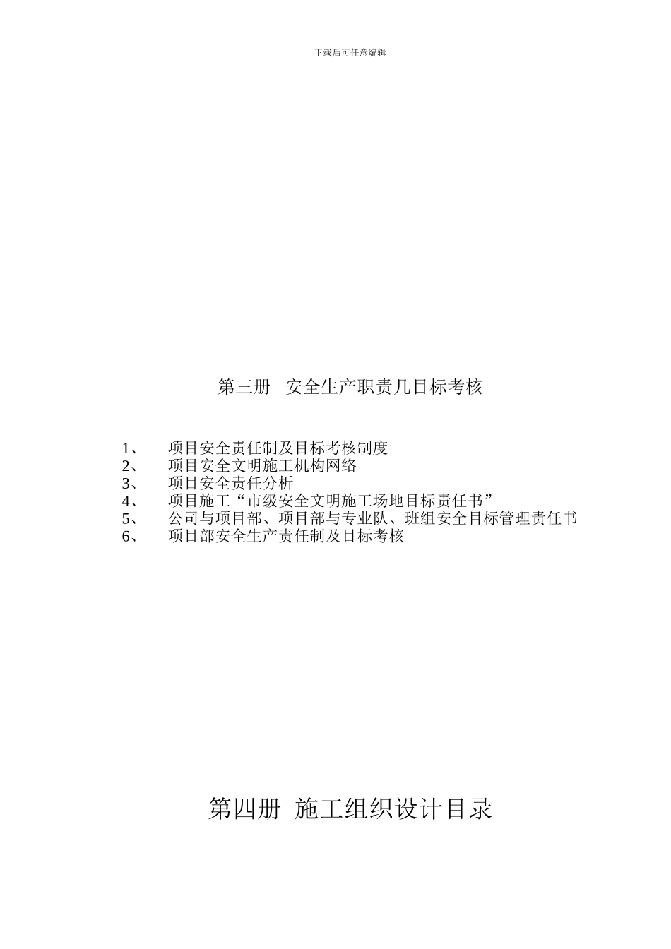 安全资料目录._第2页