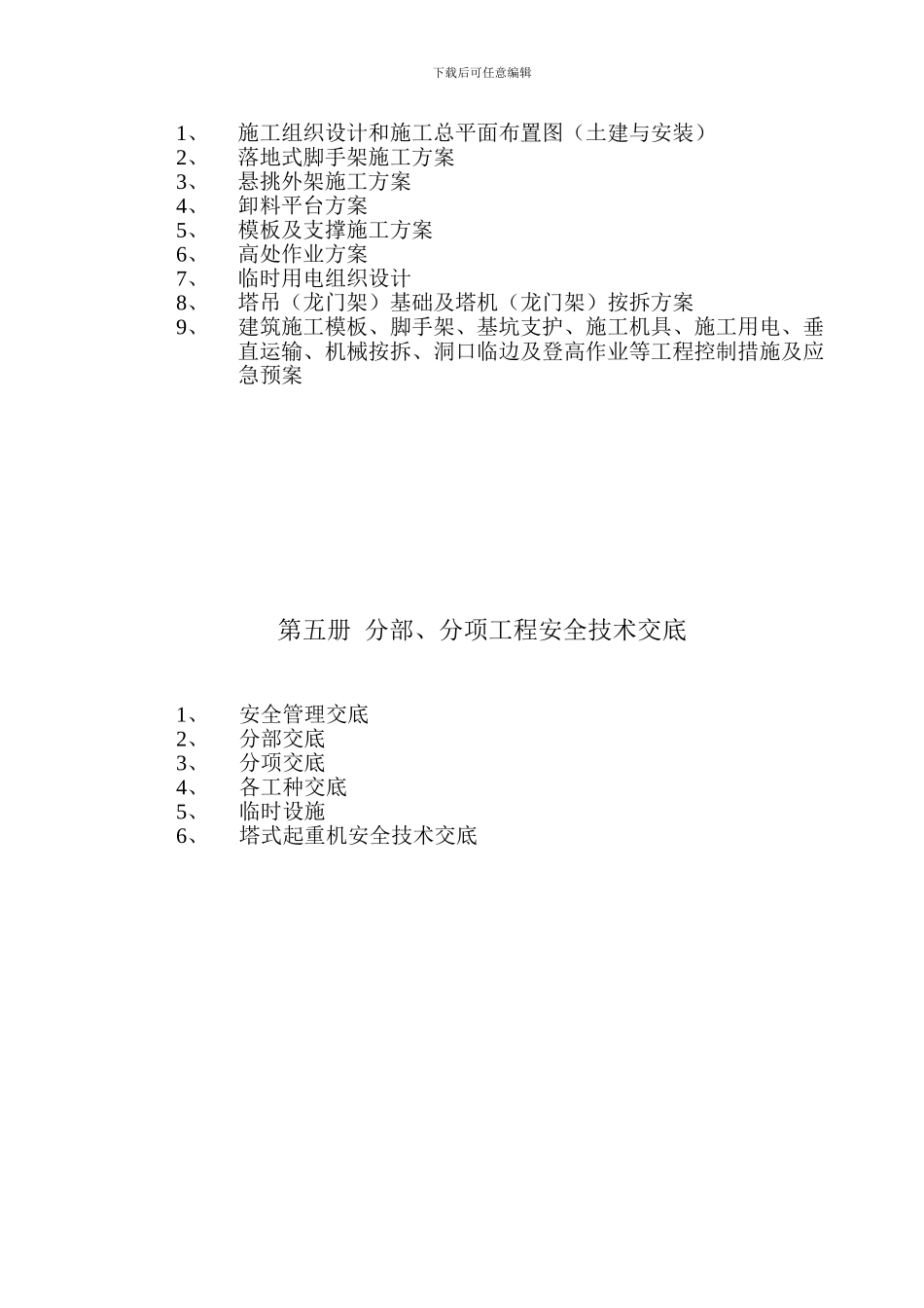 安全资料目录._第3页