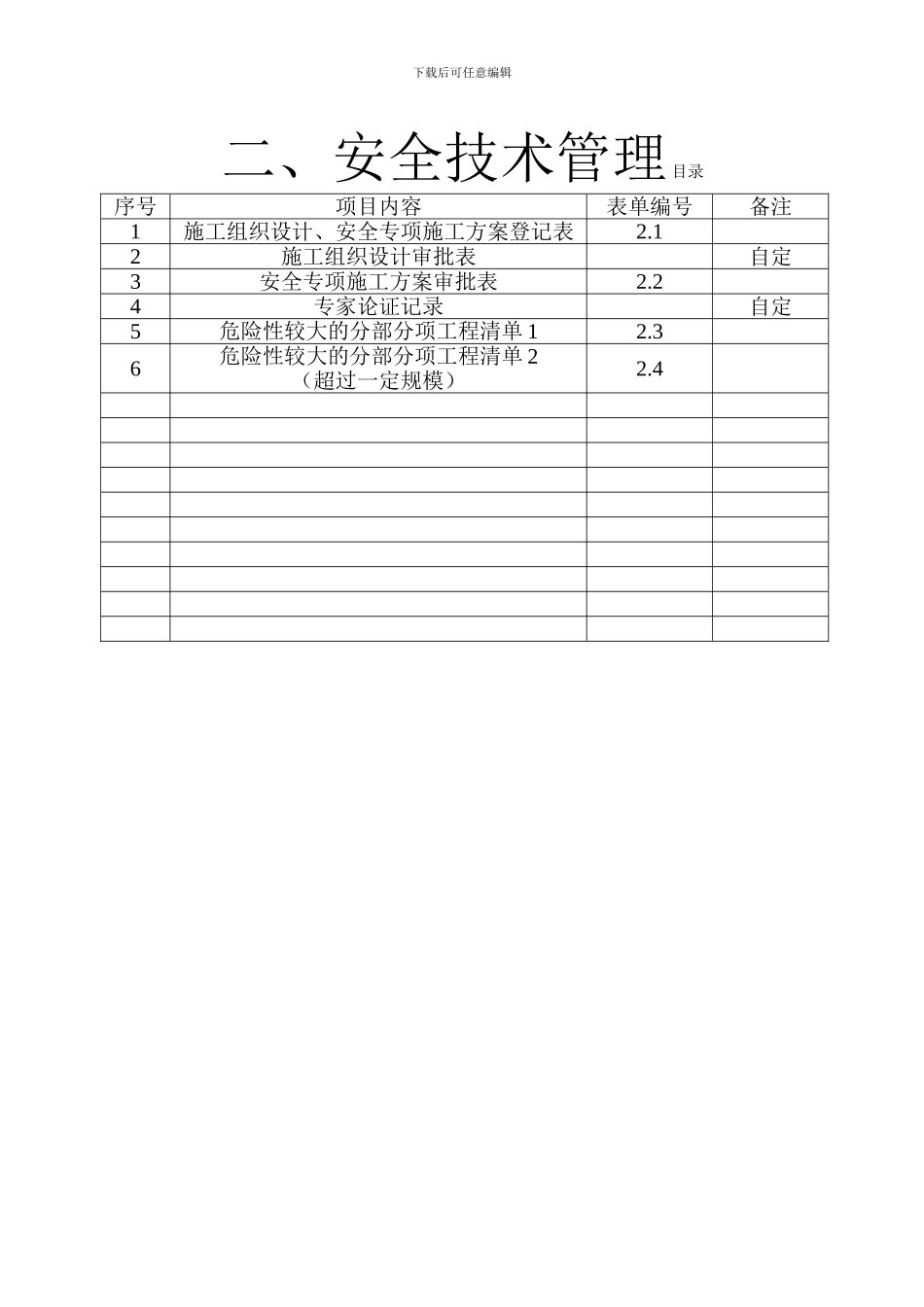 安全资料目录新._第3页