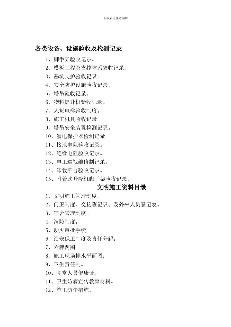 安全资料目录2024-05-25._第1页