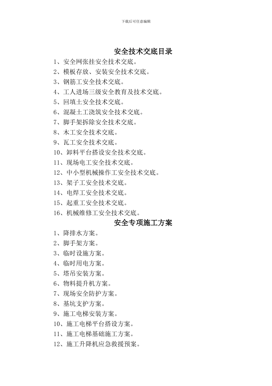 安全资料目录2024-05-25._第2页