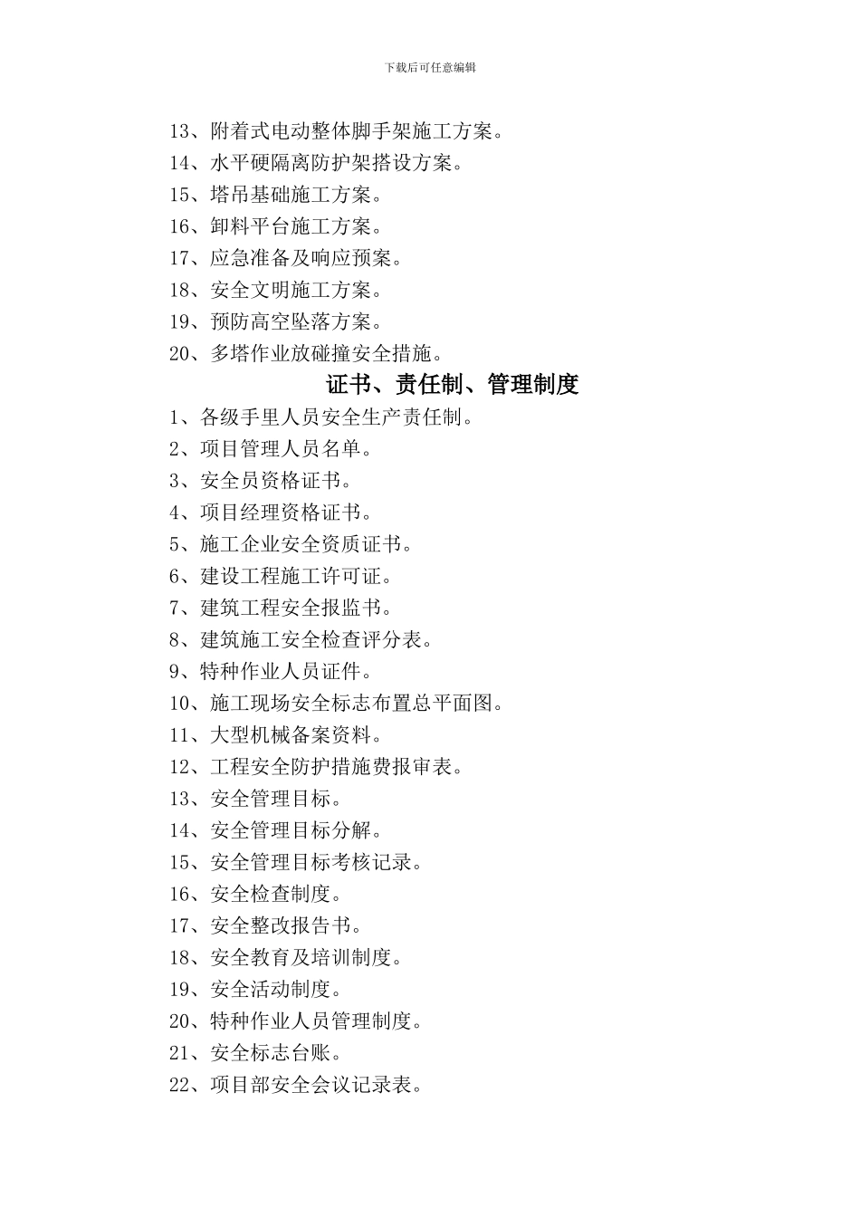 安全资料目录2024-05-25._第3页