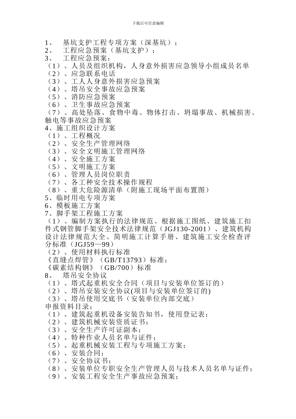 安全资料目录一览表._第2页