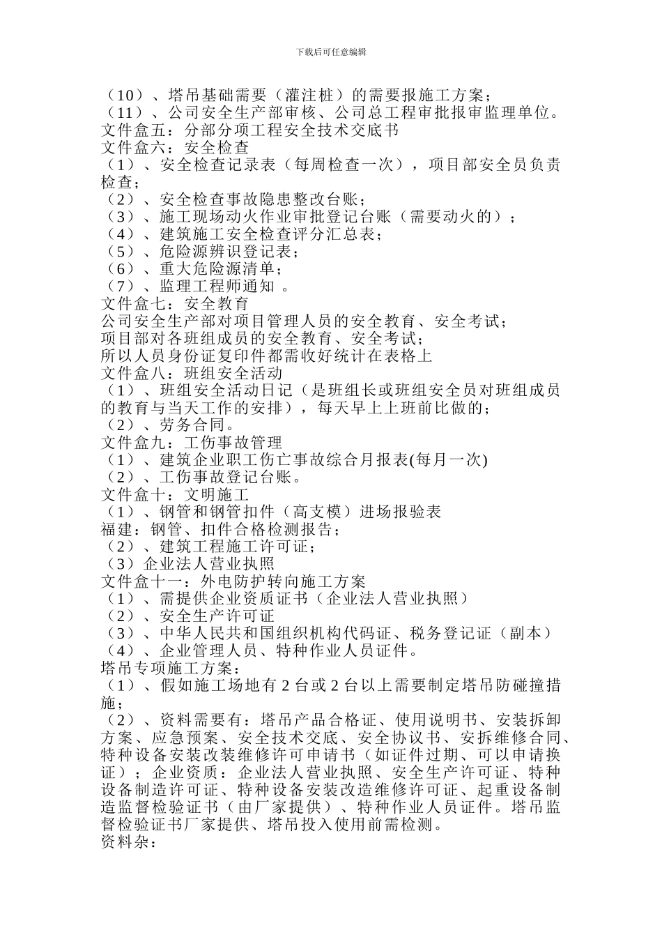 安全资料目录一览表._第3页