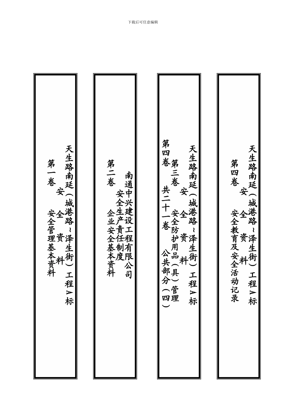 安全资料侧目录._第1页