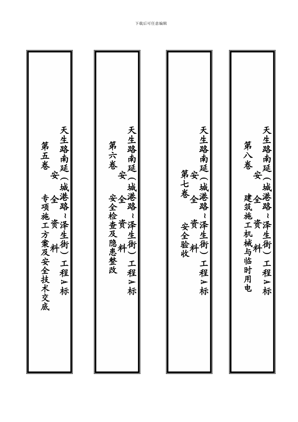 安全资料侧目录._第2页