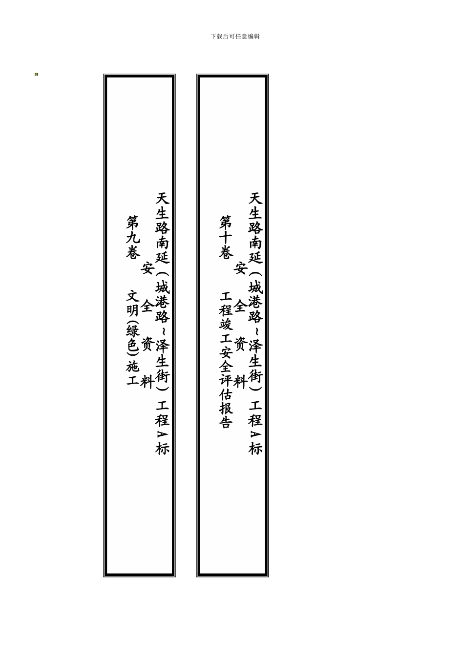 安全资料侧目录._第3页