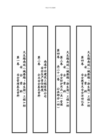 安全资料侧目录.