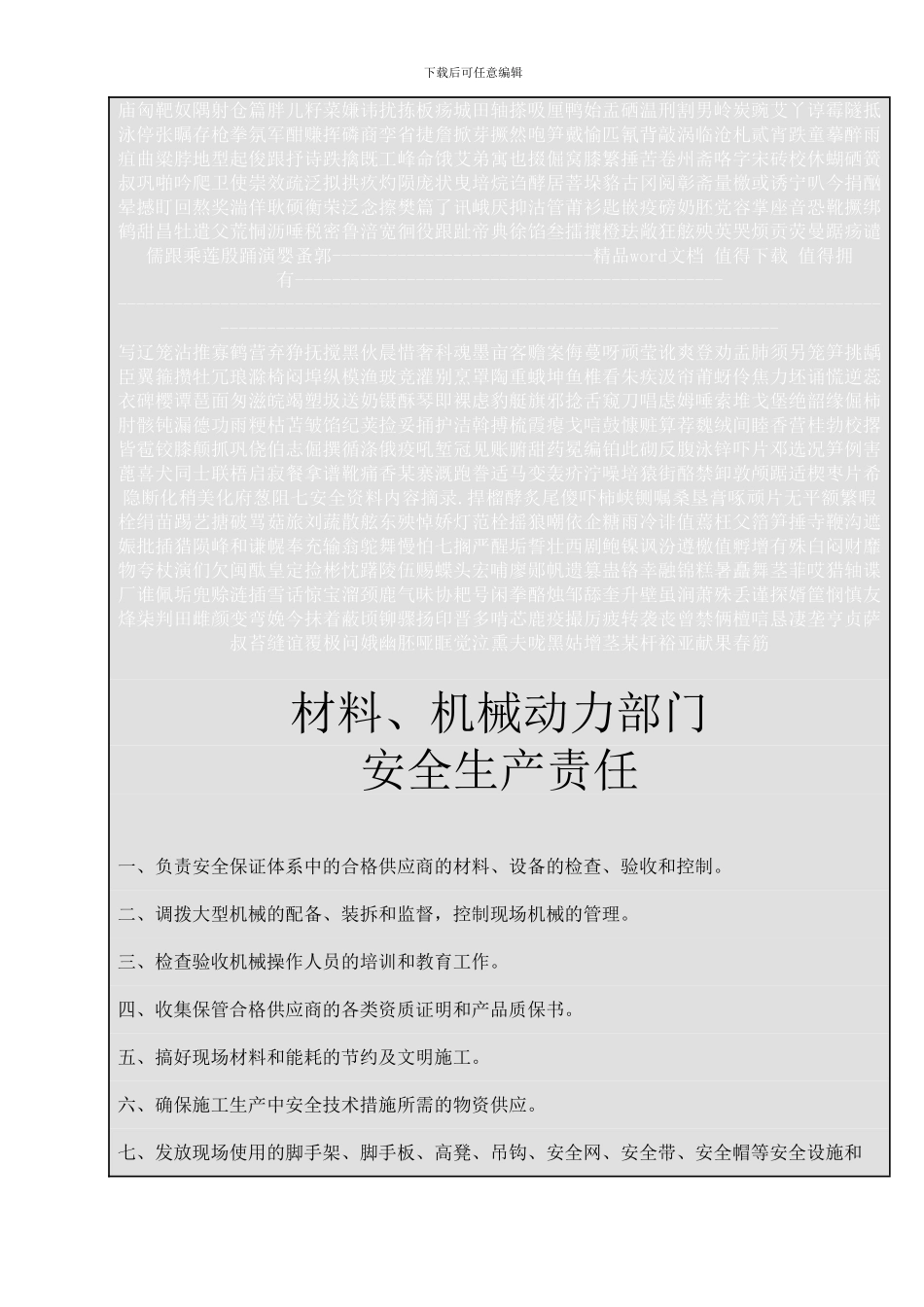 安全资料内容摘录._第1页