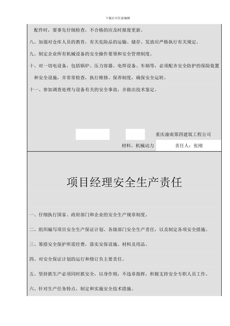 安全资料内容摘录._第2页