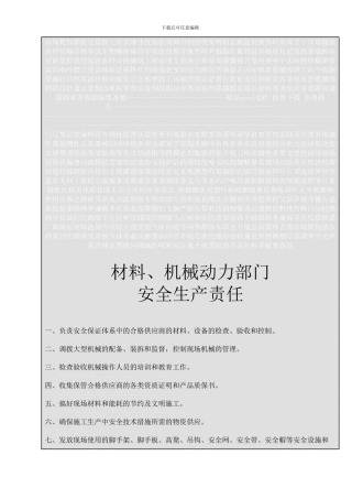 安全资料内容摘录.