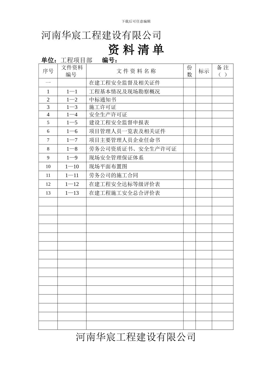 安全资料内目录._第1页