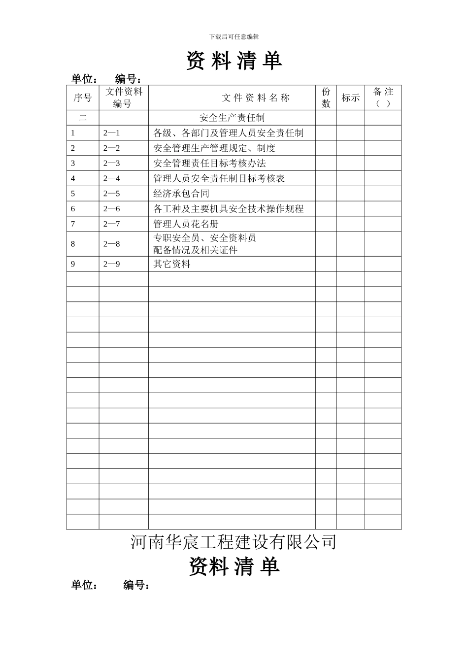 安全资料内目录._第2页