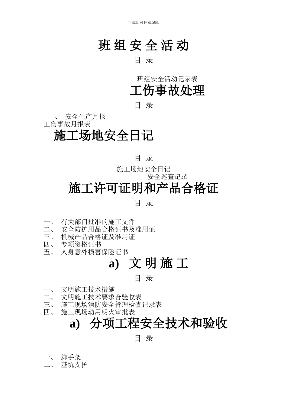 安全资料简录._第2页